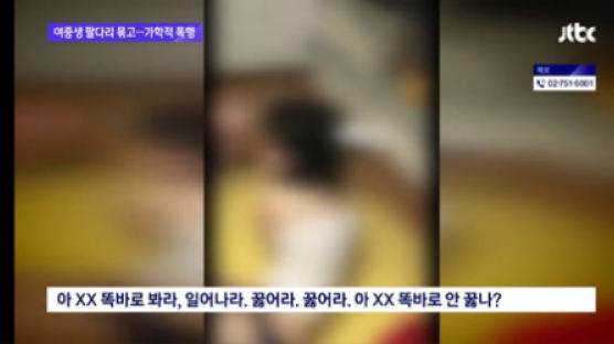 여중생 묶고 집단폭행한 10대들…성착취물도 찍고 뿌렸다