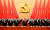 시진핑 중국 국가주석(가운데)은 지난달 16일 개최된 중국 공산당 제20차 전국대표대회 개막식에서 대만에 대한 무력사용 포기를 약속하지 않겠다고 천명했다. [중국 신화망 캡처]