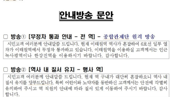 서울교통공사, 2019년 핼러윈에 무정차도 자체 검토…주최 없는 행사 우려도