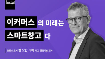 “인건비 급등? 답은 스마트창고” 손정의가 투자한 ‘오토스토어’