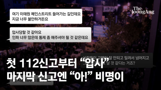 경찰, 11번 신고받고도 참사 못 막았다