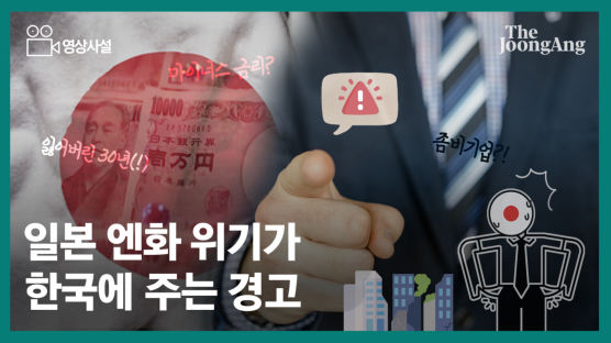 [영상사설] 일본 엔화 위기가 한국에 주는 경고