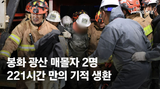 커피믹스와 갱도물로 221시간 버텼다…봉화 구조자들 상태는 