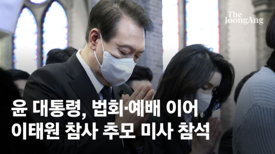 불교법회·교회예배 이어…尹, 이태원 참사 명동성당 추모미사 참석 