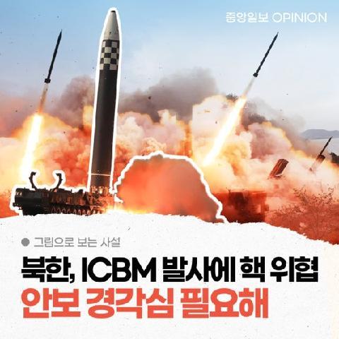 [그림사설] 북한은 ICBM까지 쏘는데 우린 대피도 우왕좌왕