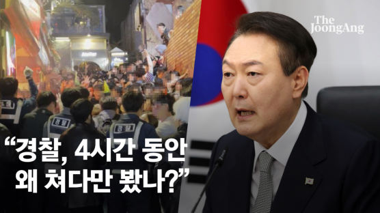 "우리 경찰 그렇게 엉터리냐?" 尹의 1만자 질책 모두 공개됐다