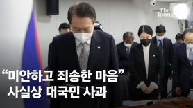 尹 "이태원 참사 국민께 죄송…경찰 대대적 혁신 필요"