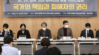 "경찰 ‘셀프 수사’로는 한계”… 민변, '이태원 참사' 법적 조치 나선다