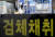 8일 서울 성북구보건소에서 운영 중인 코로나19 선별진료소를 찾은 시민이 검사를 받고 있다. 뉴스1