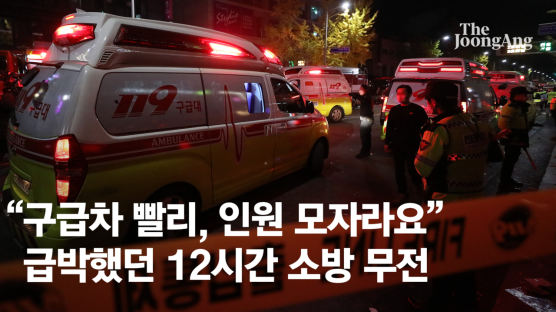 "경찰 출동 독촉" "CPR 최우선"…급박했던 12시간 소방 무전