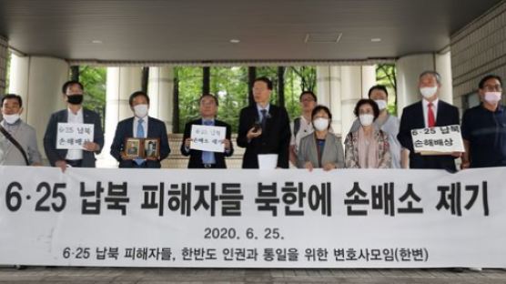 6·25 전쟁 납북 피해자 가족들, 북한 상대 손배소송 승소