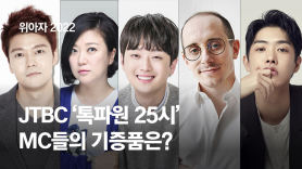 이찬원 무대의상 나온다…전현무·김숙·양세찬 '톡파원25시'도 기증 [위아자 2022]