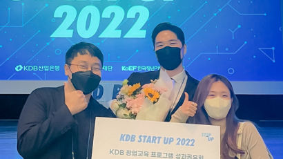 서울과기대 대표팀,「KDB START UP 2022 데모데이 및 성과공유회」 KDB 산업은행 회장상 수상