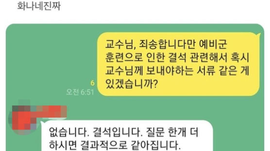 "예비군 훈련 결석 감점, 받아들여라"…성대 '꼰대 교수' 논란