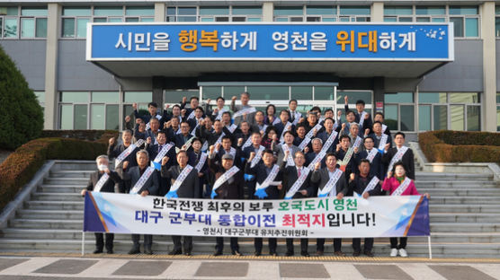 경북 영천 시민들 대구 군부대 유치 총력전