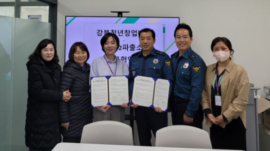 강북청년창업마루 - 강북구 수유2파출소 청년들의 안전확보를 위한 업무협약 체결 
