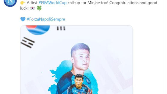 나폴리 "김민재 첫 월드컵 출전 축하해"