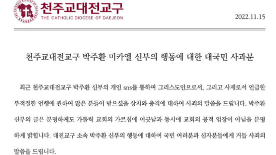 '尹추락 기도' 천주교 신부 정직…"무릎 꿇고 잘못 고백"