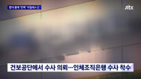 ‘반쪽 아킬레스건’ 불법 수입·유통한 업체들…경찰 수사 중