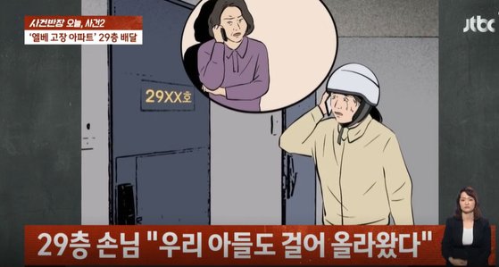 엘베 고장에 29층 걸어서 배달했더니…