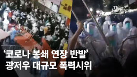 바리케이드 부수고 거리 행진한 주민들…中광저우서 ‘코로나 봉쇄’ 반발 시위