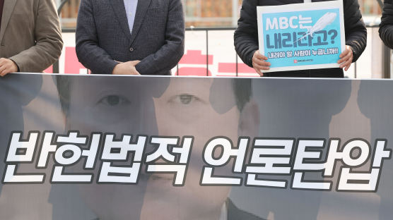 與 광고 불매운동 발언에…MBC "가장 저열한 언론탄압"