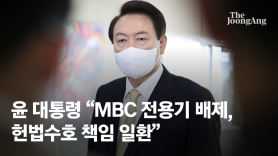 與 "사회적 흉기…디지털 범죄" MBC 맹폭, 당내선 역풍 우려도 