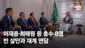 빈 살만 옆 이재용·최태원…사우디 언론, 총수 회동 사진 공개