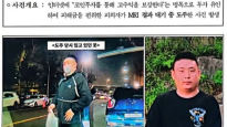 ‘45억원 투자사기’ 피의자 박상완, 공개수배 하루 만에 체포