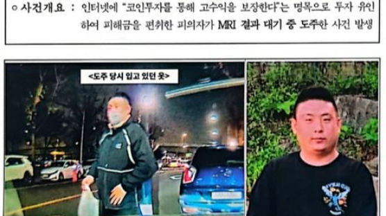 ‘45억원 투자사기’ 피의자 박상완, 공개수배 하루 만에 체포