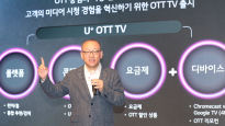 LGU+ ‘OTT TV’로 변신 선언 “넷플·디즈니·IPTV 통합 랭킹”