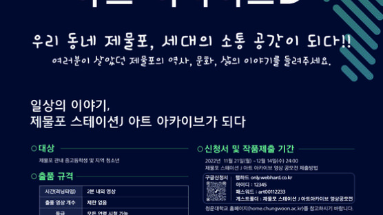 청운대, 제물포 Station-J 아트아카이브 , 공연영상공모전 프로그램 개최