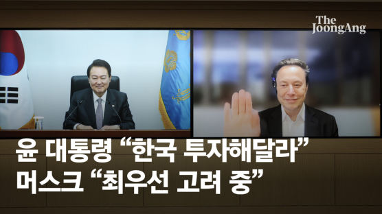 [속보] 尹 "한국 투자해달라" 머스크 "최우선 후보지 중 하나"