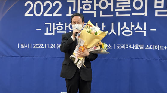 중앙일보 강찬수·최준호 기자 ‘2022 과학언론상’ 수상