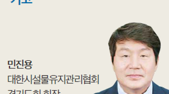 [국민의 기업] [기고] 국토부의 시설물유지관리업 폐지 정책은 철회되어야 한다