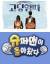 MBN 예능 프로그램 '고딩엄빠', KBS 예능 프로그램 '슈퍼맨이 돌아왔다' 포스터. 사진 MBN, KBS 홈페이지 캡처