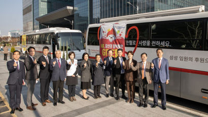 [Biz & Now] 삼성 임원 격려금 십시일반, 적십자사에 헌혈버스 전달