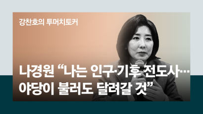 나경원 "김기현은 물론 다른 당권주자들과도 다 연대 가능"