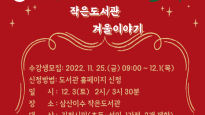 김천시립도서관, 내달 겨울강좌 운영 