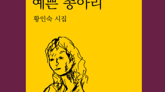 "슬픔인 듯 고통이여, 자주 안녕" 명랑하고 감각적인 위로의 시집[BOOK]