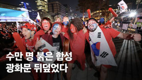 "얼마만의 단체응원인가"…전국이 응원 열기로 '들썩'