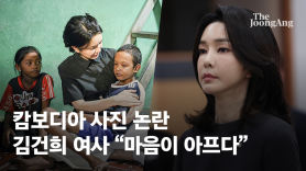 尹·與지도부 '200분 만찬'…김건희 캄보디아 논란 "마음 아파"
