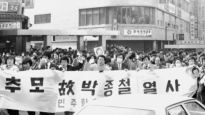40년간 대학가 10대 뉴스 1위, '박종철 열사 고문치사 사건'