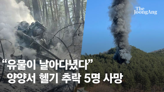 양양 헬기 추락 현장서 시신 5구 수습…"신원 확인 중"