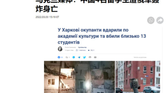 “러 폭격에 中 유학생 사망은 가짜뉴스” 관영 매체 진화 나서 