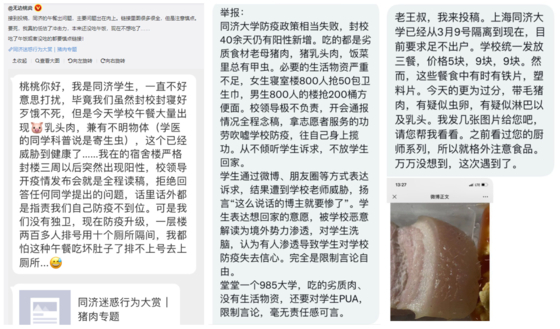 상하이 퉁지대 학생들은 게시글이 차단되거나 삭제되면 사진을 취합해 영향력 있는 웨이보와 트위터 계정에 상황을 제보를 하기도 했다. 이 과정에서 퉁지대의 열악한 격리 환경이 외부에 널리 알려졌다. [중국 웨이보, 트위터 캡처]
