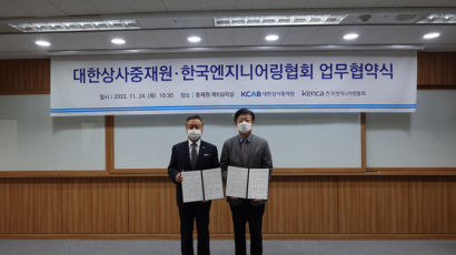 한국엔지니어링협회, 대한상사중재원과 MOU 체결