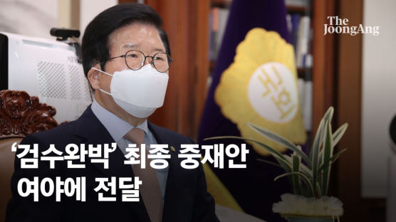 박병석 의장 중재안은 檢수사 6대→2대 범죄, 수사권 한시 유지