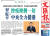16일자 홍콩 문회보 1면. 시진핑 주석의 “방역이 모든 것을 압도한다”는 시진핑 주석의 홍콩의 방역 관련 지시를 머리기사로 실었다. [문회보 캡처]