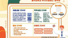 동국대 WISE캠퍼스, 2022 진로·취업 박람회 개최 